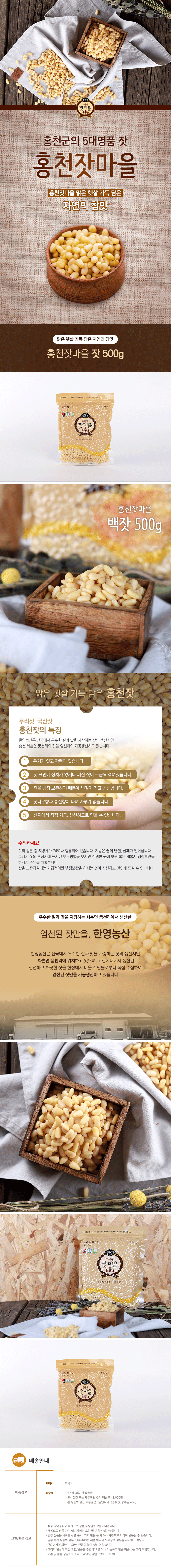 홍천잣마을 잣 견과류 건강 자연의 참맛